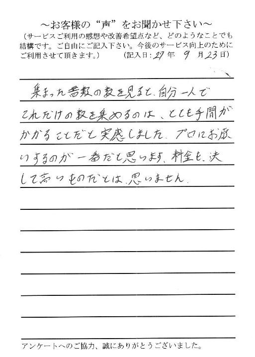 名古屋の行政書士法人エベレスト　お客様の声⑤　相続戸籍収集代行サービス