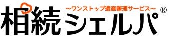 相続した不動産の名義変更や相続税申告のことなら、相続シェルパ®名古屋