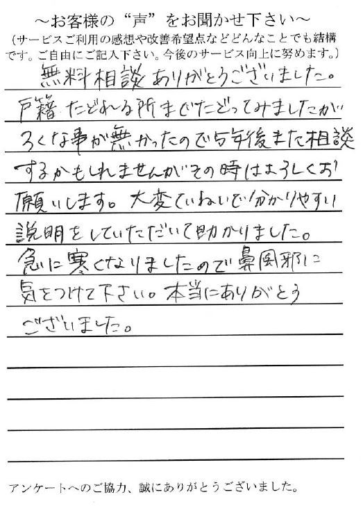 名古屋の行政書士法人エベレスト　お客様の声⑪　相続手続き無料相談