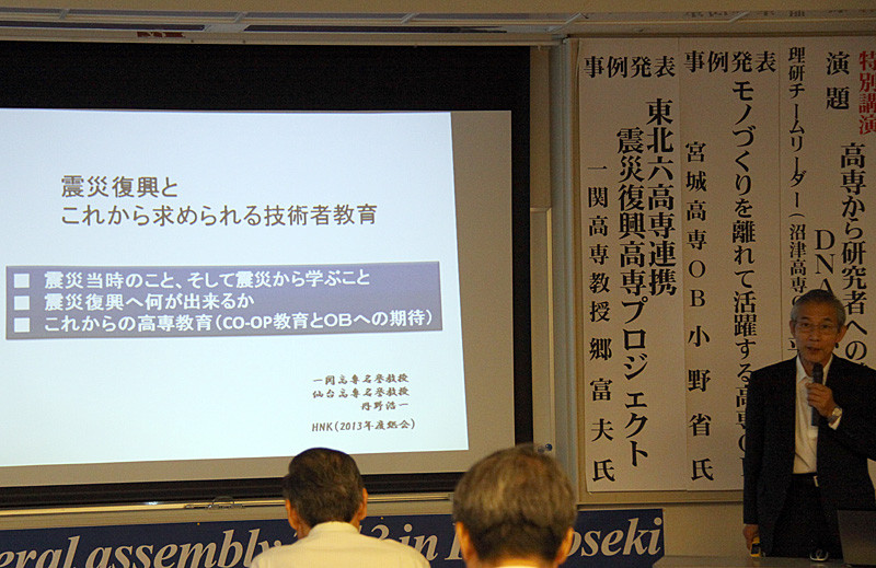 丹野浩一　前一関高専校長による基調講演「震災復興と高専OB」