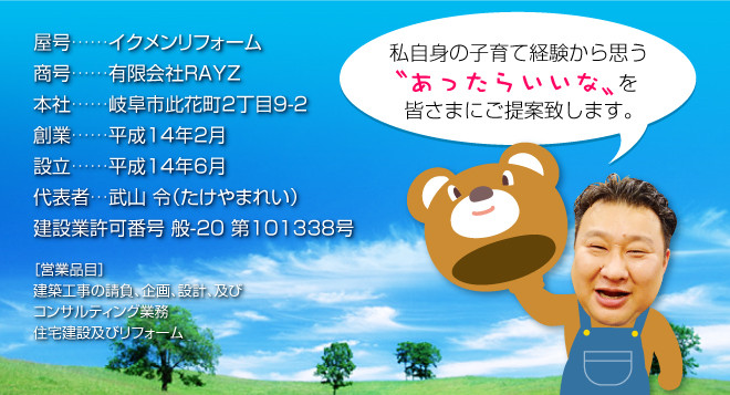 イクメンリフォームによる絶対どこよりも安い激安リフォーム