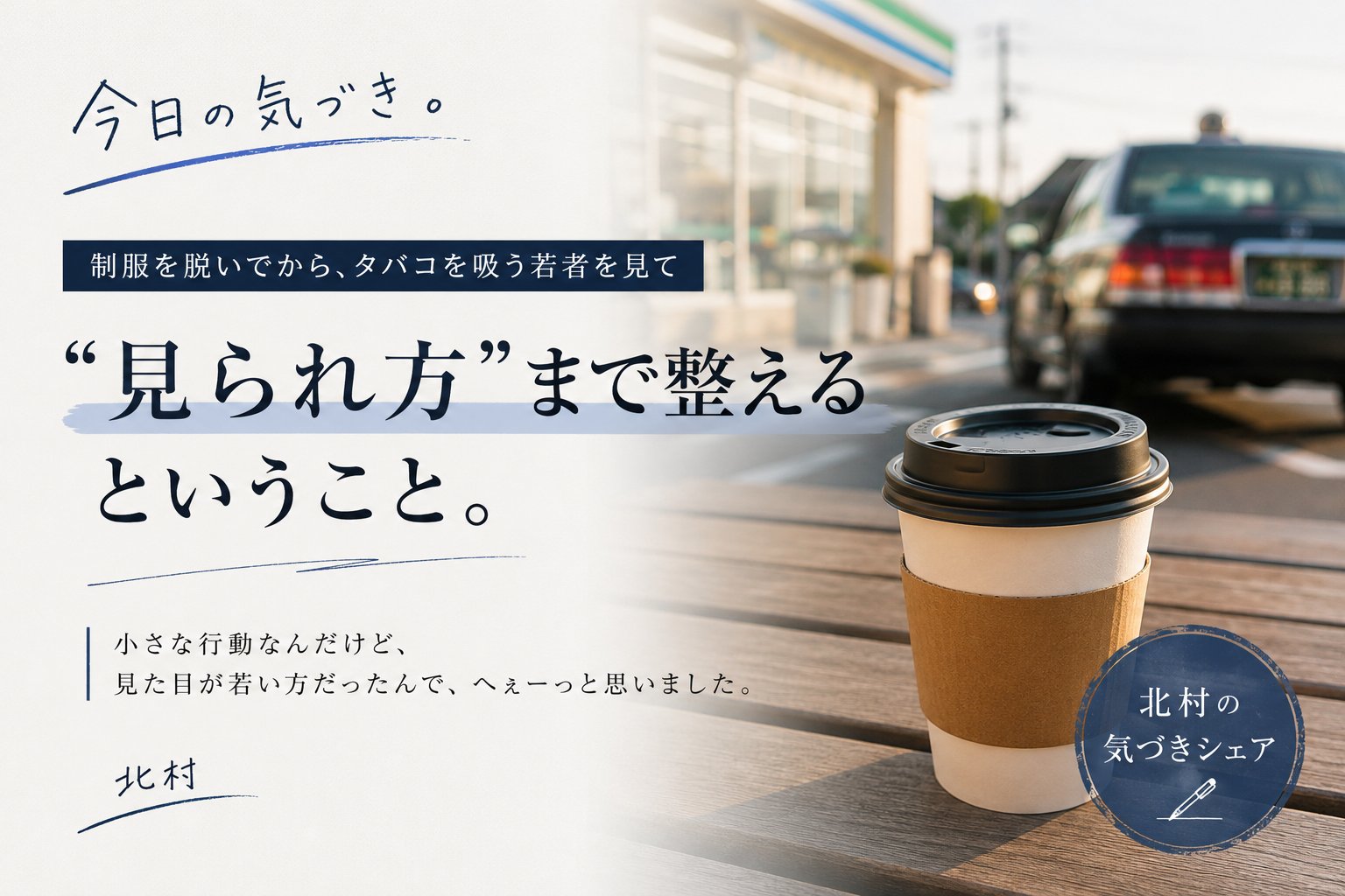 タクシー運転手さんの制服