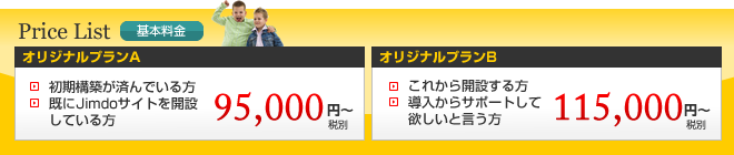 Jimdo・みんビズ カスマイズ ライトプラン制作料金