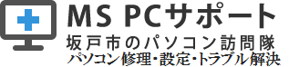 東武東上線北坂戸駅パソコン修理ならパソコン訪問隊