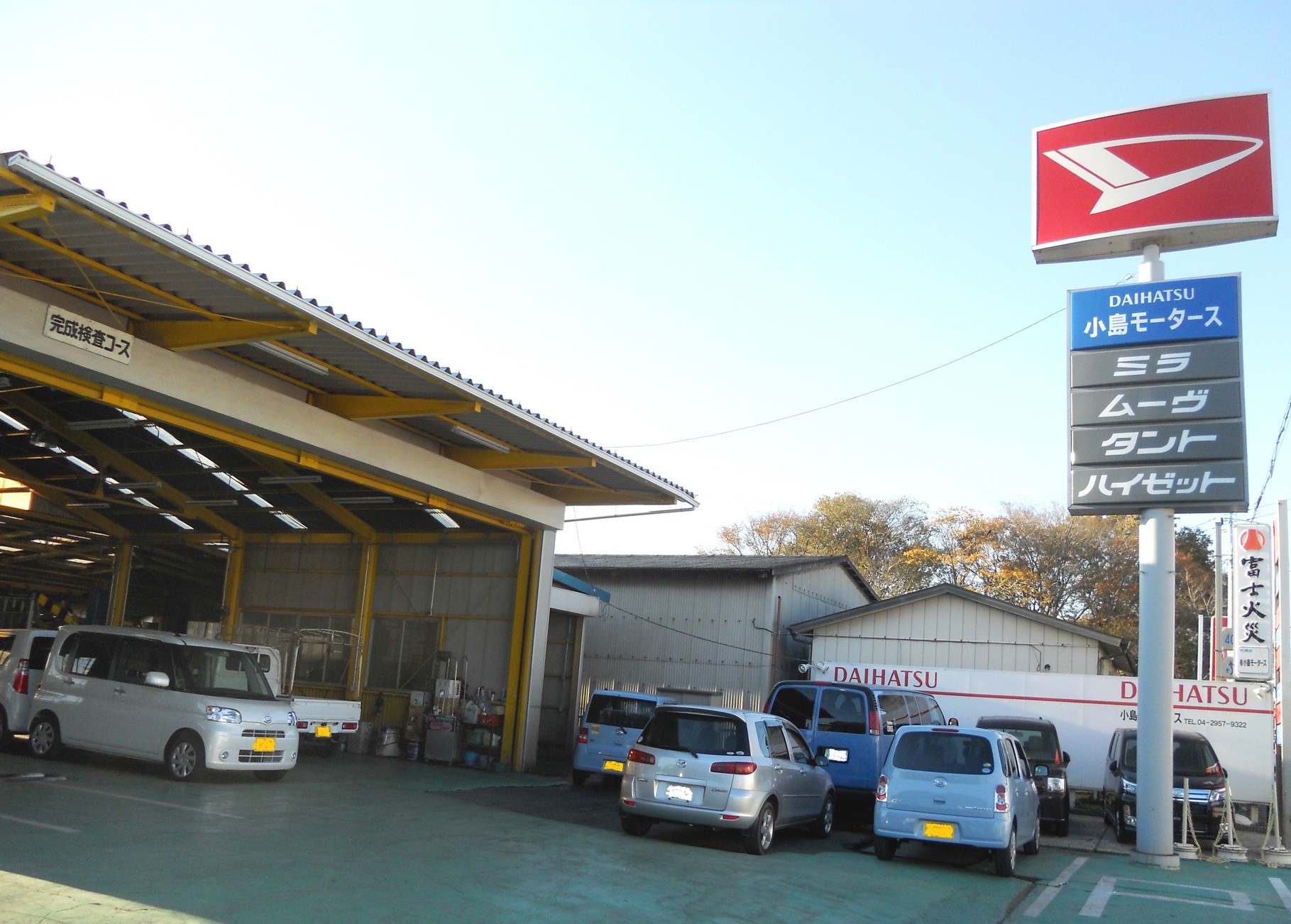 有限会社小島モータース