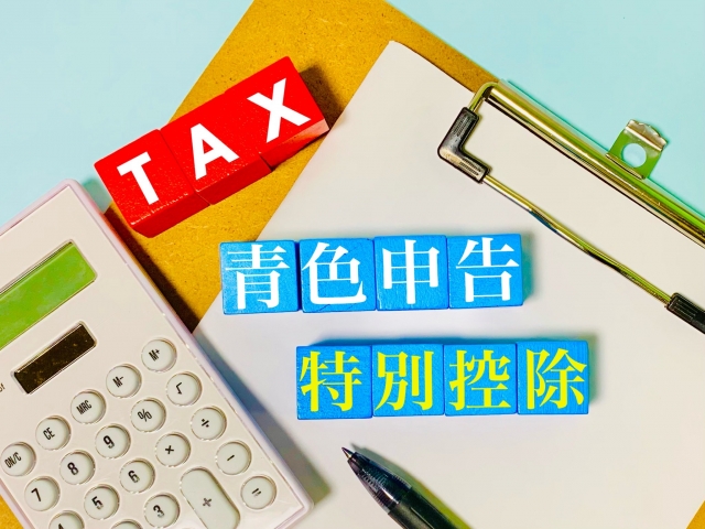 青色申告特別控除はどう変わる？ 2027年分から最大75万円へ