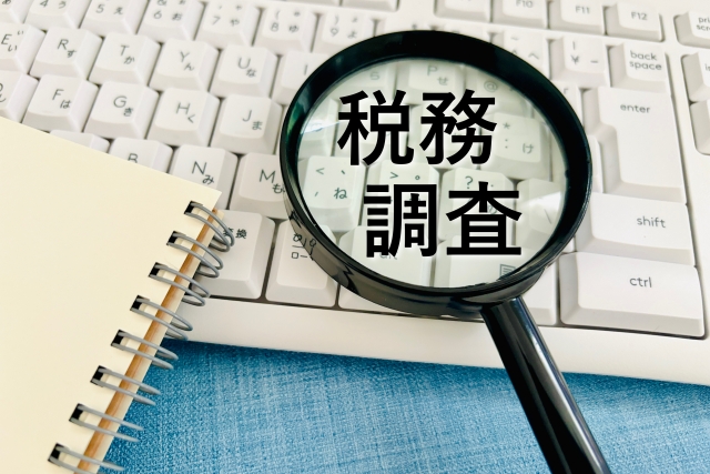 税務調査の連絡が来ても慌てない！