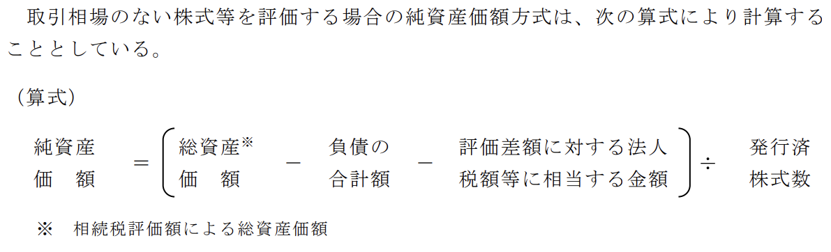 非上場株式の評価方法が見直しへ ― 「37％→38％」改正の影響とは？