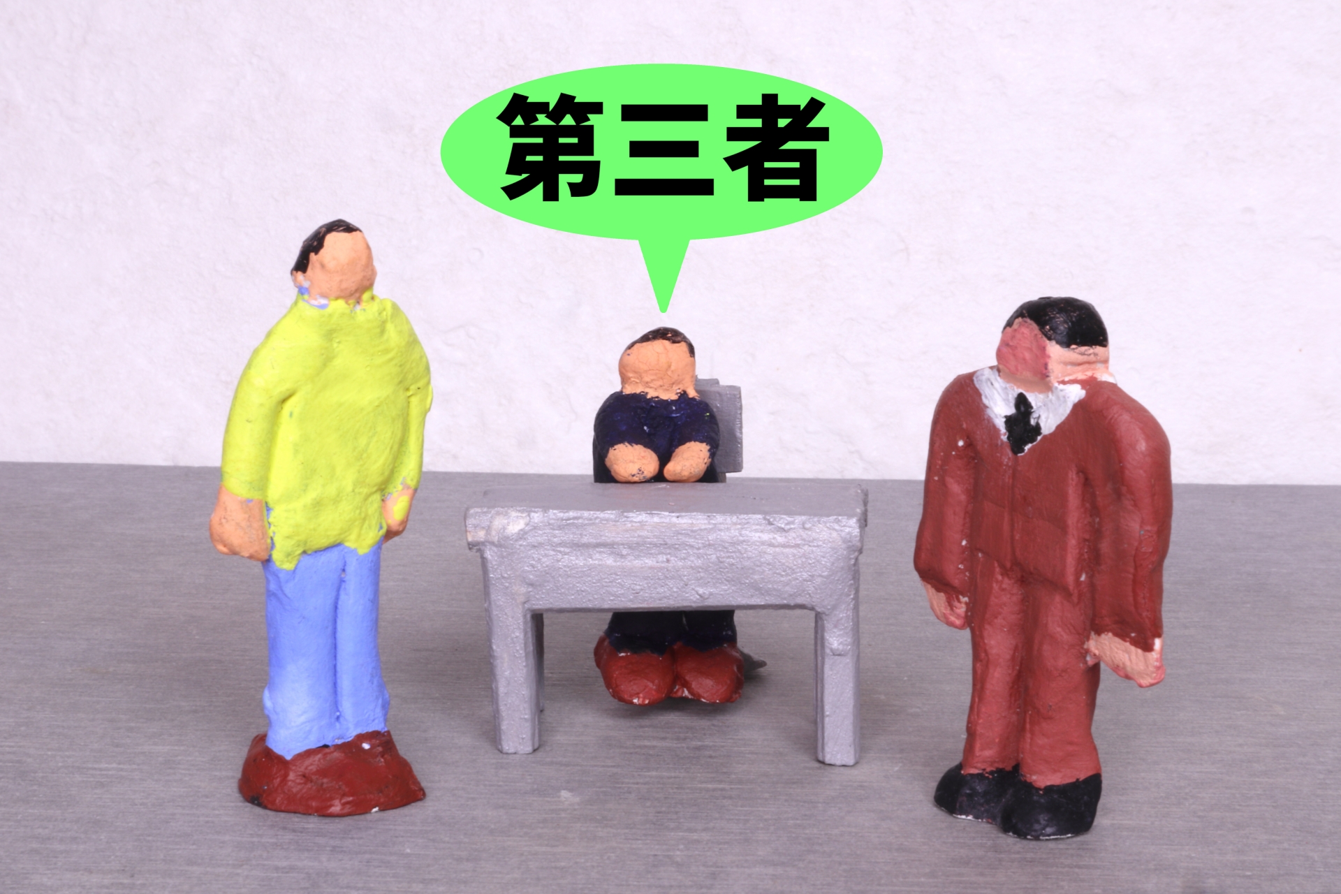 「中立なアドバイザー」は本当に中立か？