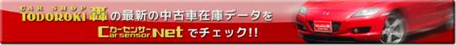 中古車在庫一覧へ