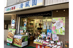 お茶とのり 清風園