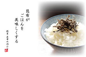 昆布の川ひと