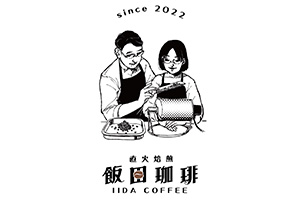 飯田珈琲