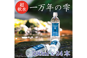 一万年の雫