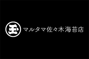 有限会社マルタマ佐々木海苔店