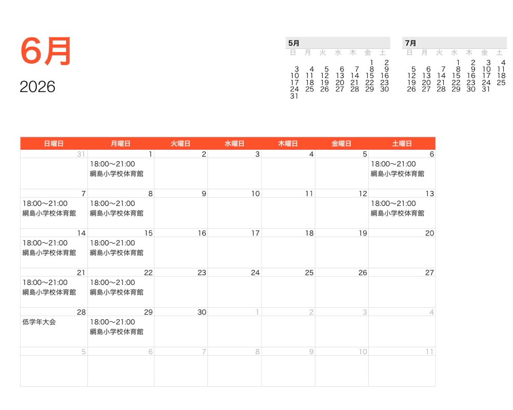 🤾6月練習予定