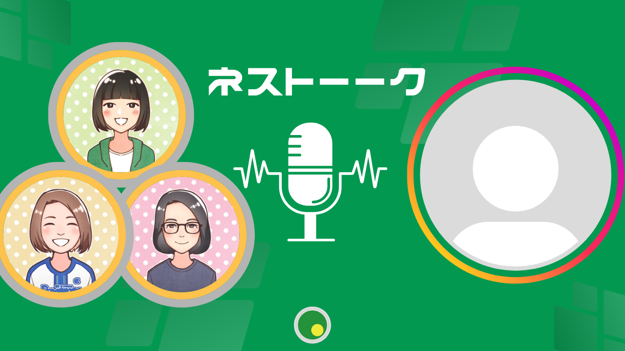 ネストーーク