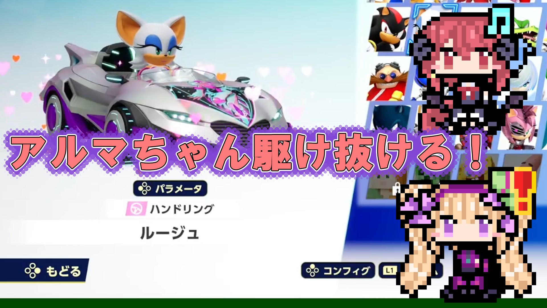 【UMA】新作ソニックレーシングで駆け抜ける！