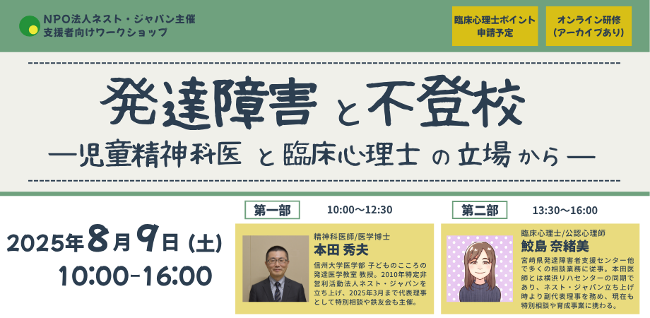 支援者向けワークショップ