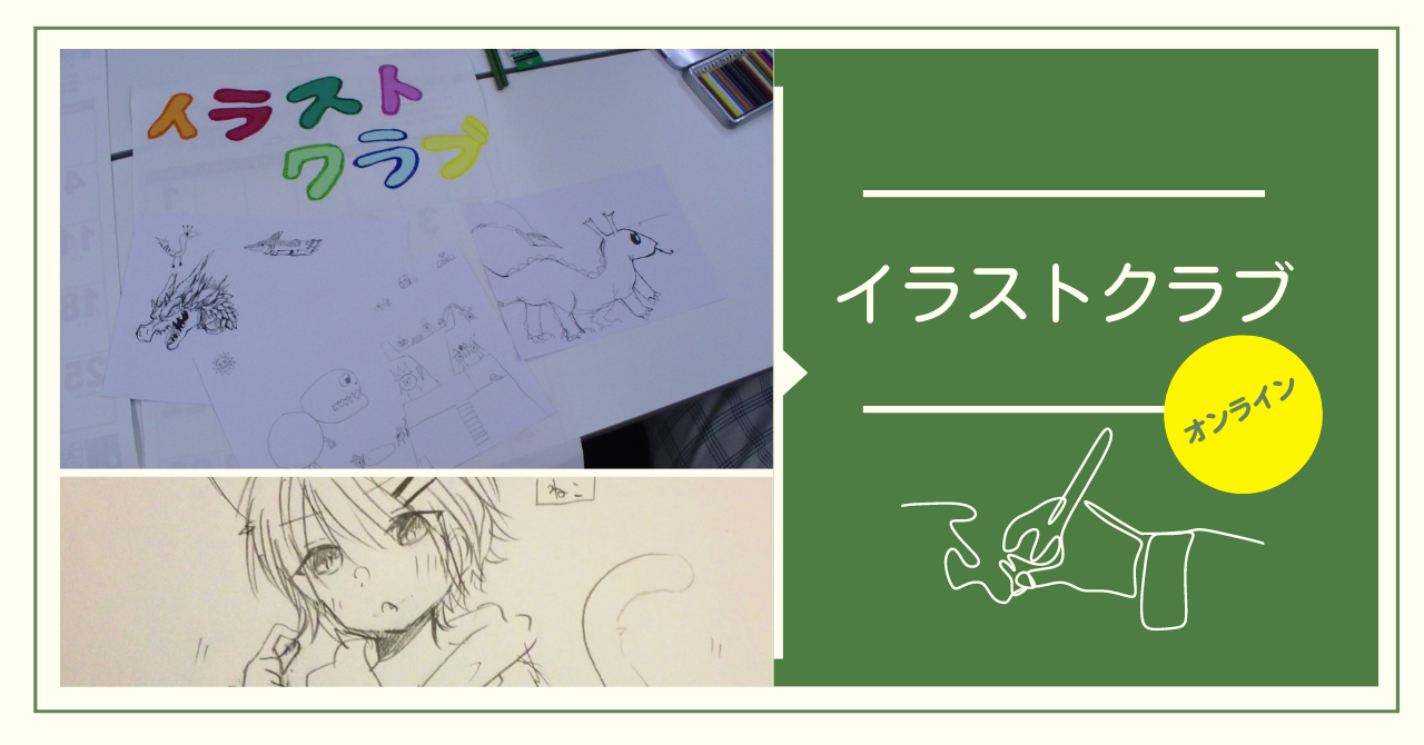 イラストクラブ