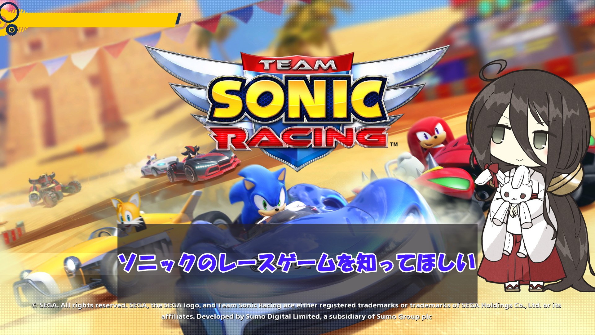 【UMA】ソニックのレースゲームを知ってほしい！