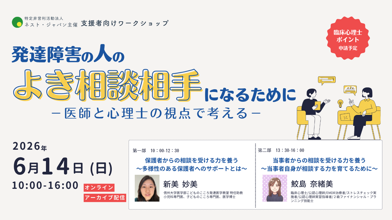 【支援者向けワークショップ】