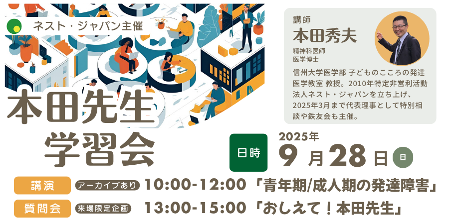本田先生学習会