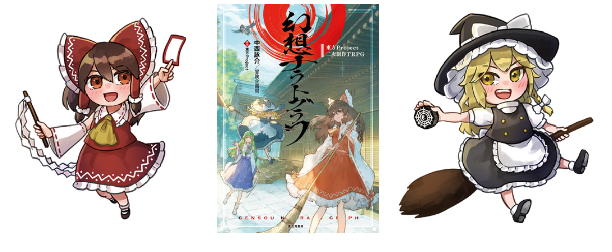 【2026夏の特別企画】東方Project二次創作TRPG『幻想ナラトグラフ』をしよう！