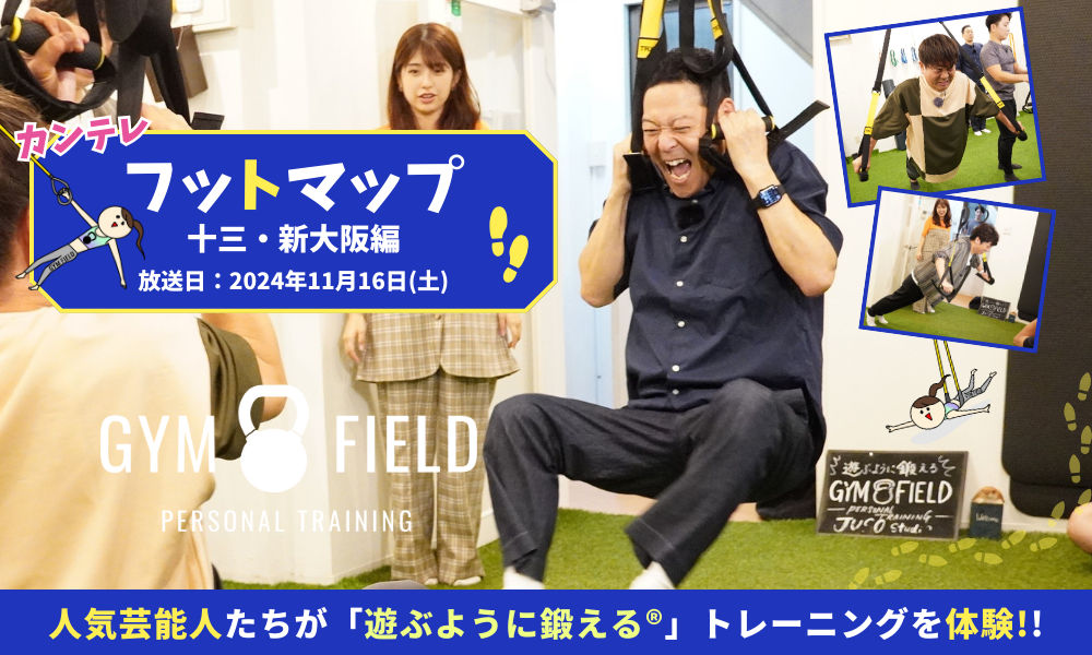カンテレ「フットマップ」に出演⁈