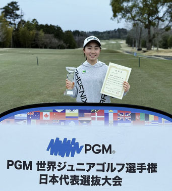 【サポート選手情報】寺町美友海選手　PGM世界ジュニアゴルフ選手権日本代表選抜大会　優勝！