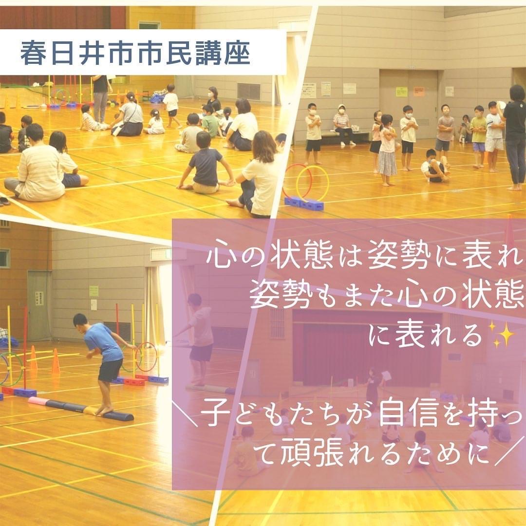 春日井市市民講座「子どもたちの運動教室」