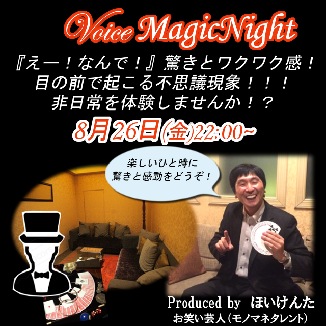 マジック|手品|テーブルマジック|ほいけんた|明石家さんま