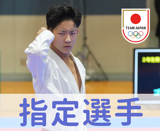 指定選手
