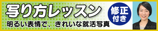 インターンシップ用就活写真千葉