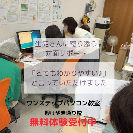 堺市の初心者のためのパソコン教室
