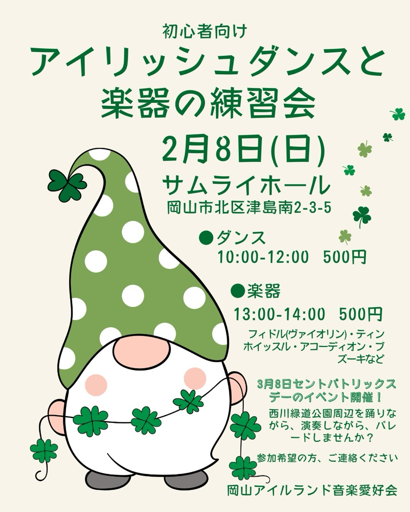 アイリッシュダンス＆楽器練習会