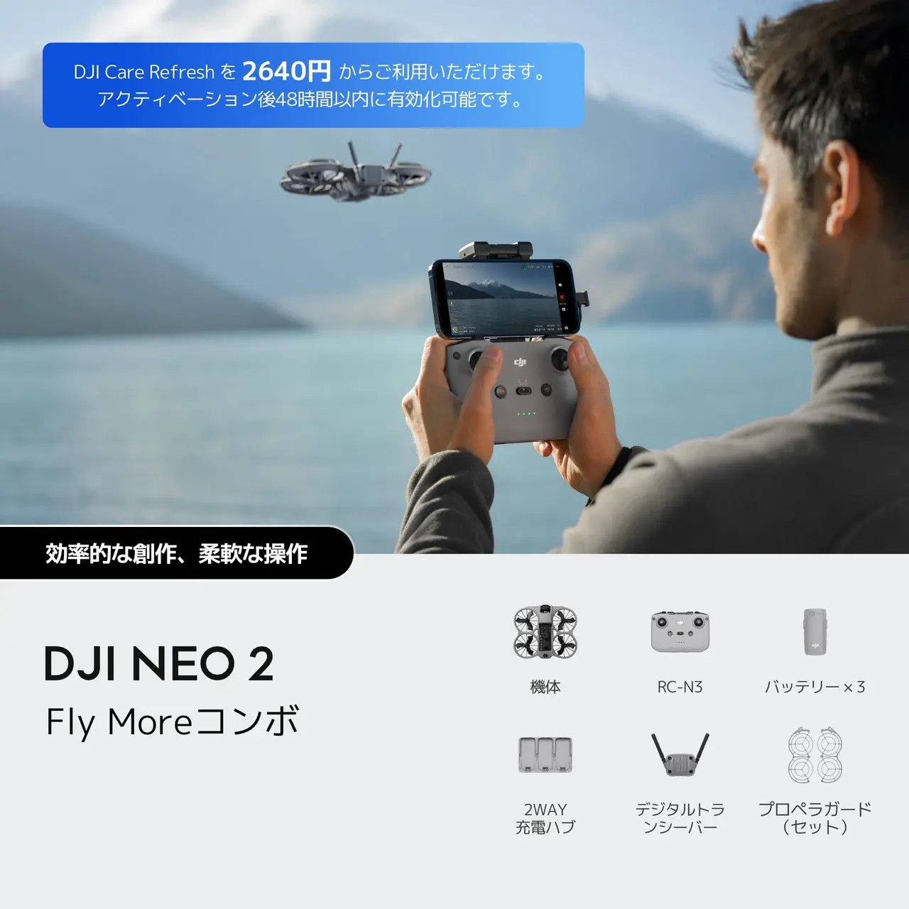 DJI Neo2 Fly Moreコンボ ドローン特約販売店 株式会社ハニービーワークス -  JUIDA広島ドローンスクール・空撮・販売・修理・免許について