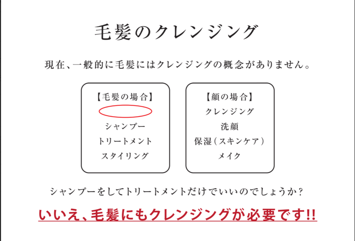 髪もクレンジングが必要？