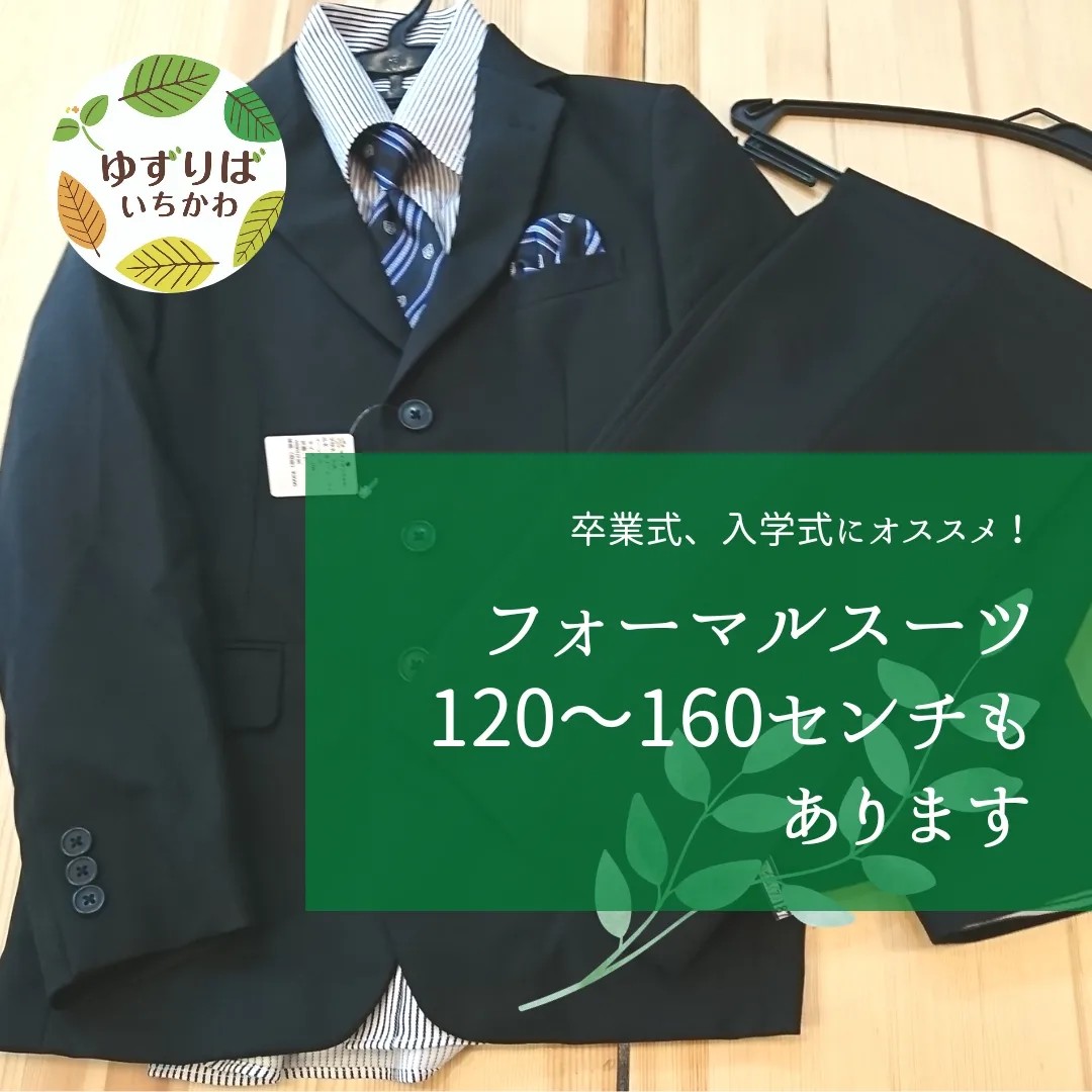 卒園式卒業式と入学式で着られるフォーマルスーツあります