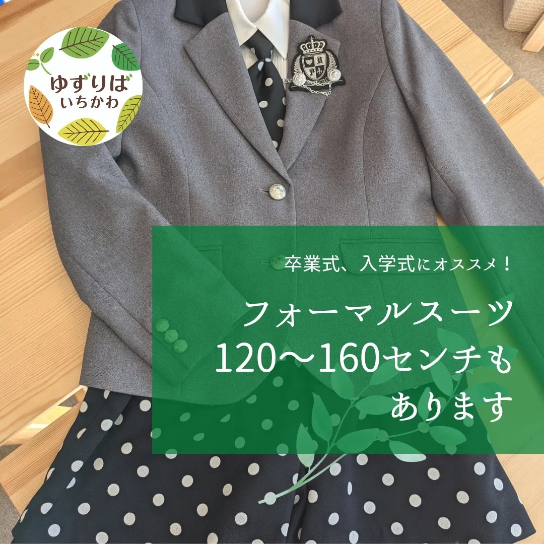 卒園式卒業式と入学式で着られるフォーマルスーツあります