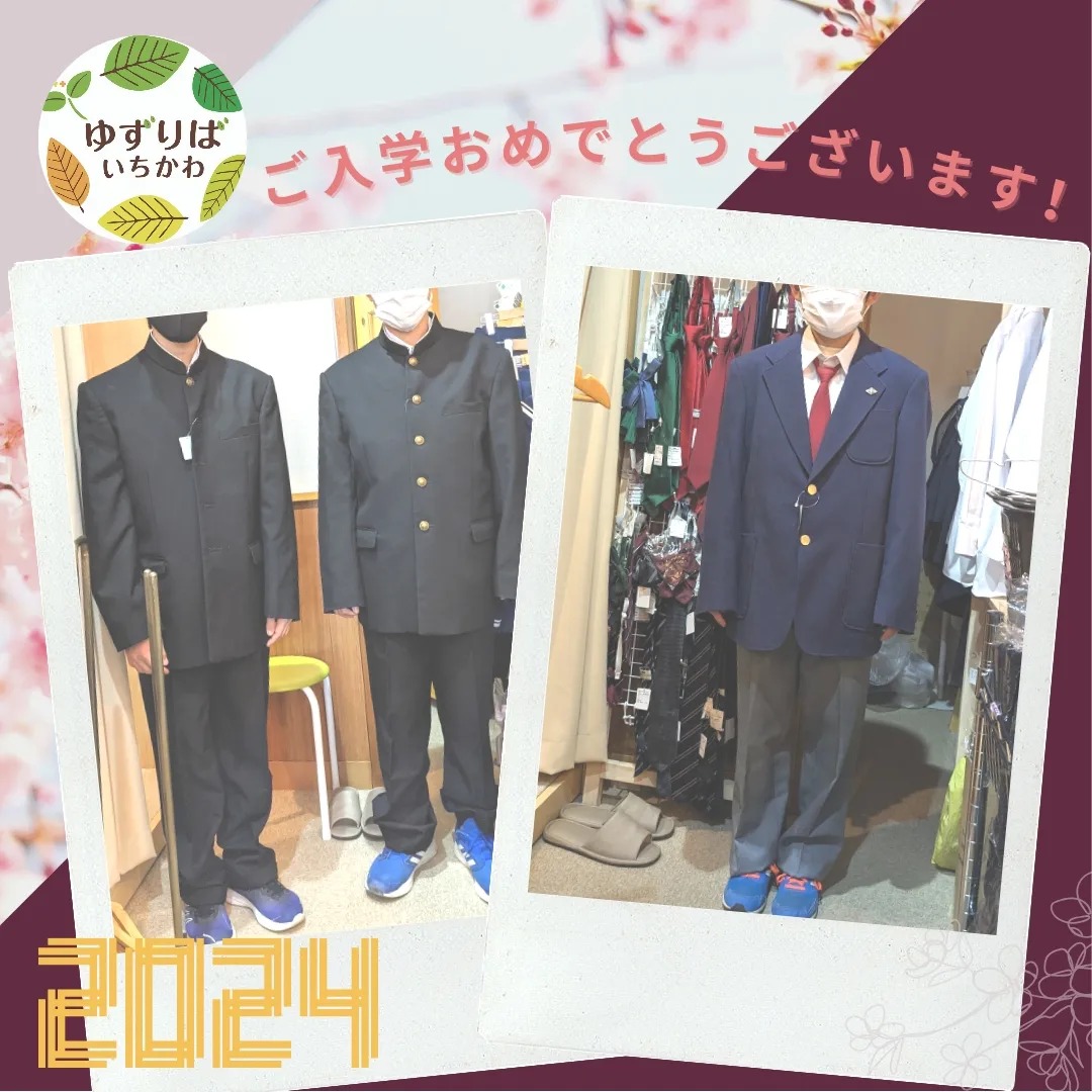 南行徳中学校・塩浜学園・第一中学校 ご入学準備のご利用ありがとう