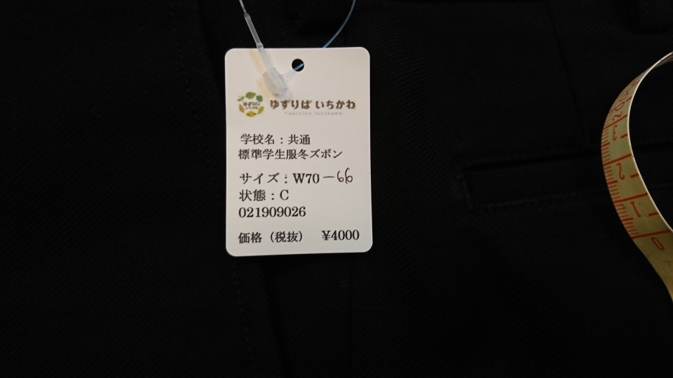 ズボン股下をタグに追記しました サイズ変更にご利用ください 学生服 学用品リユースshop ゆずりばいちかわ