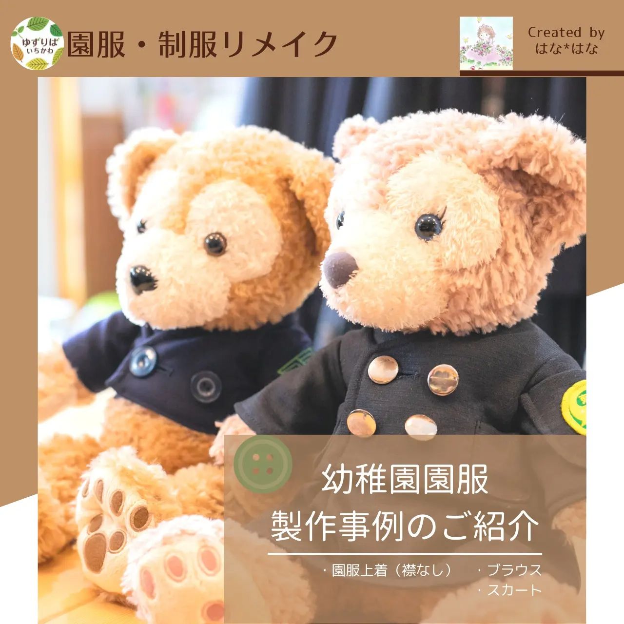 【オーダー】園　制服　体操服　アルバムパーツ オーダー】園制服体操服アルバムパーツ