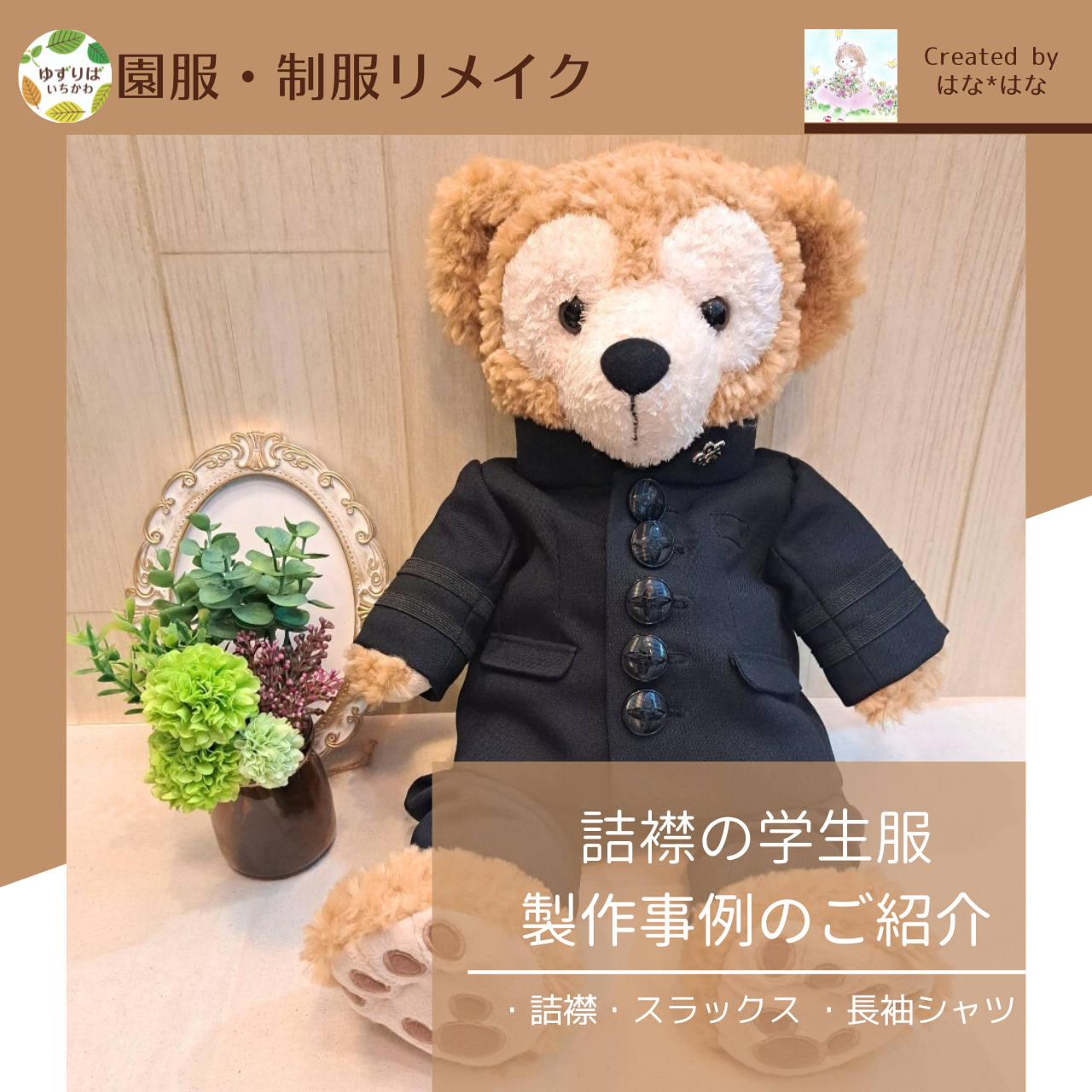 制服リメイク】詰襟の学生服一式をご注文頂きました！ - 学生服