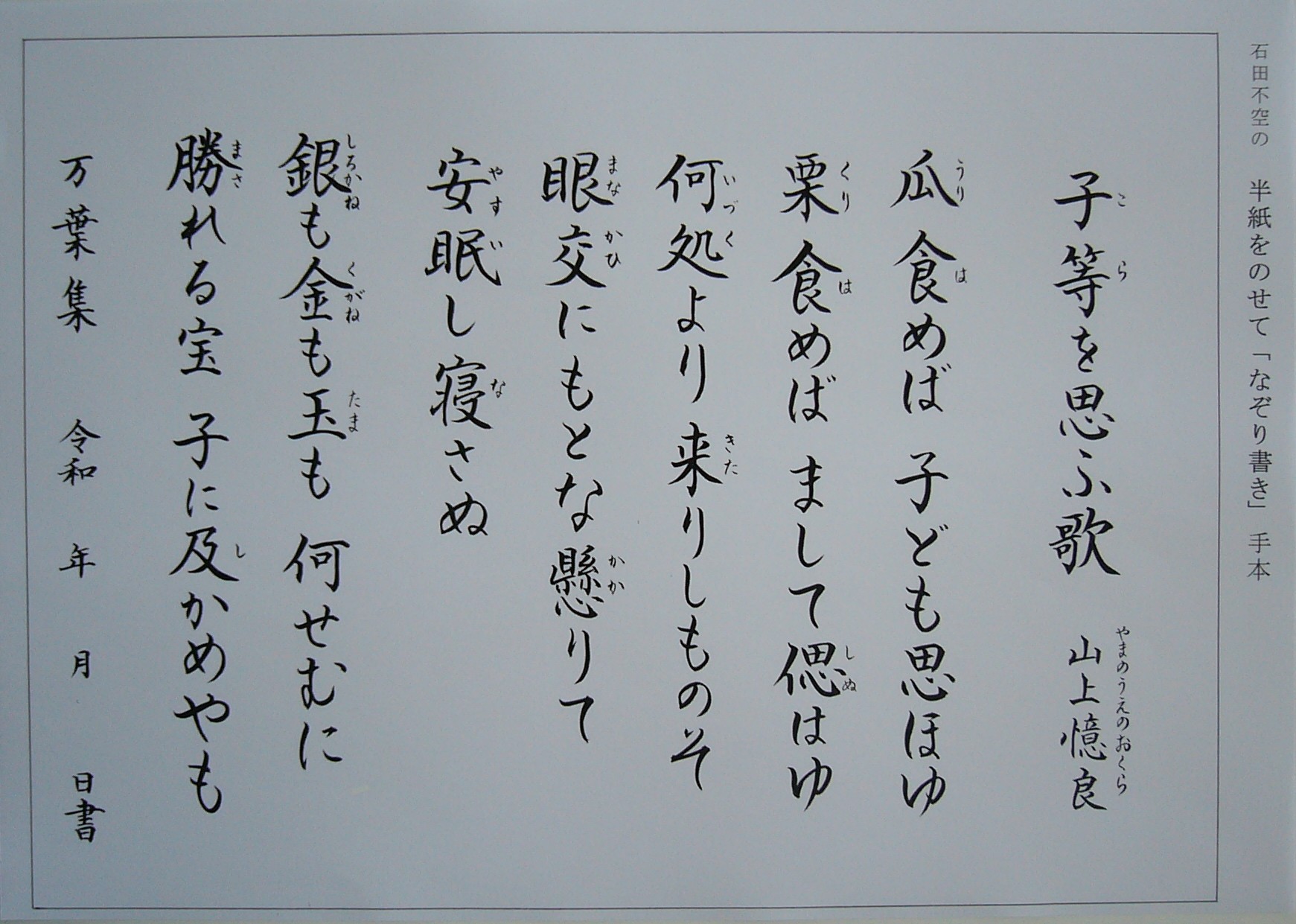 半紙をのせて「なぞり書き」手本 第一集 fukuu Jimdoページ