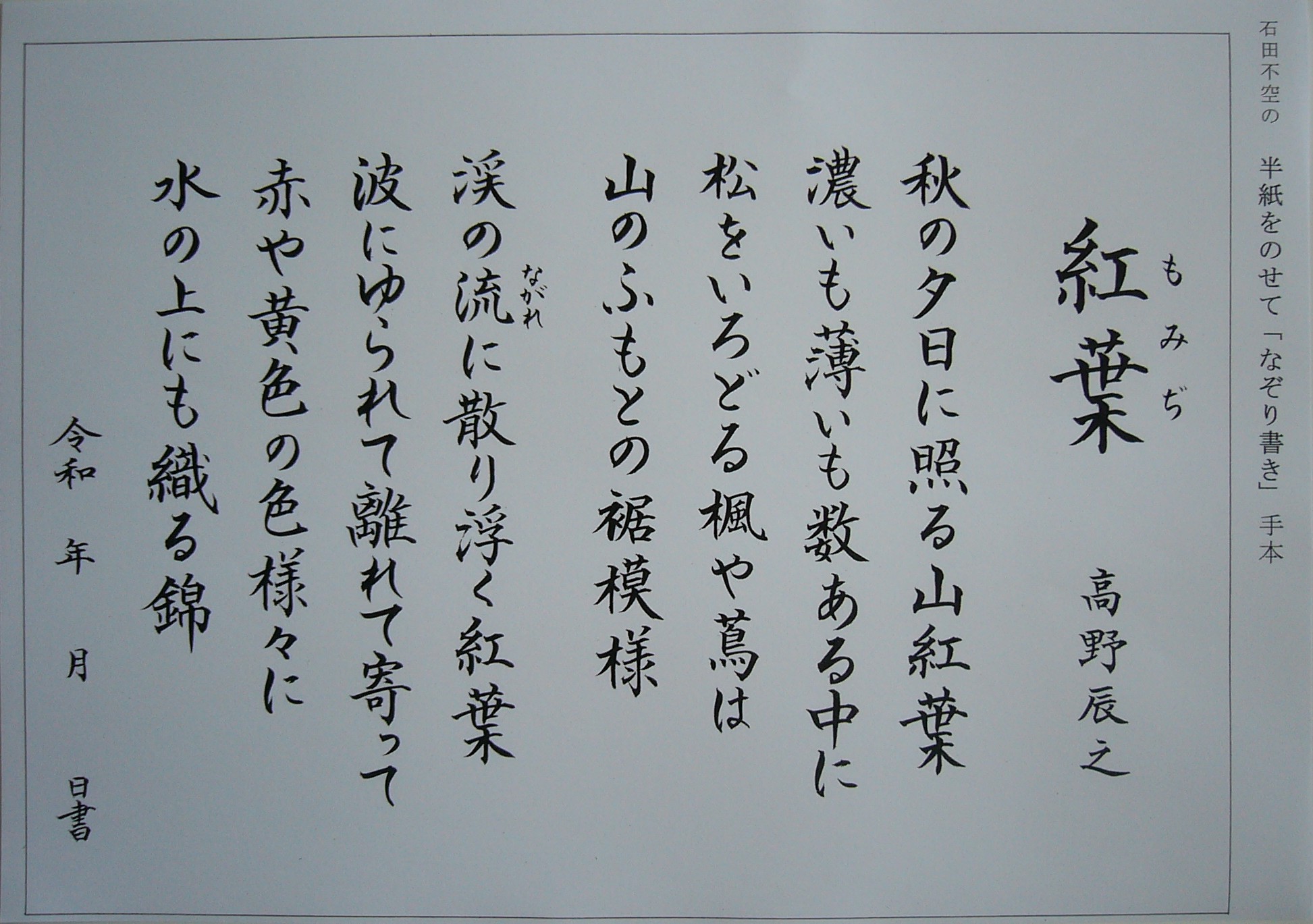 半紙をのせて なぞり書き 手本 第四集 Fukuu Jimdoページ 半紙をのせて なぞり書き 手本 第四集 Fukuu Jimdoページ