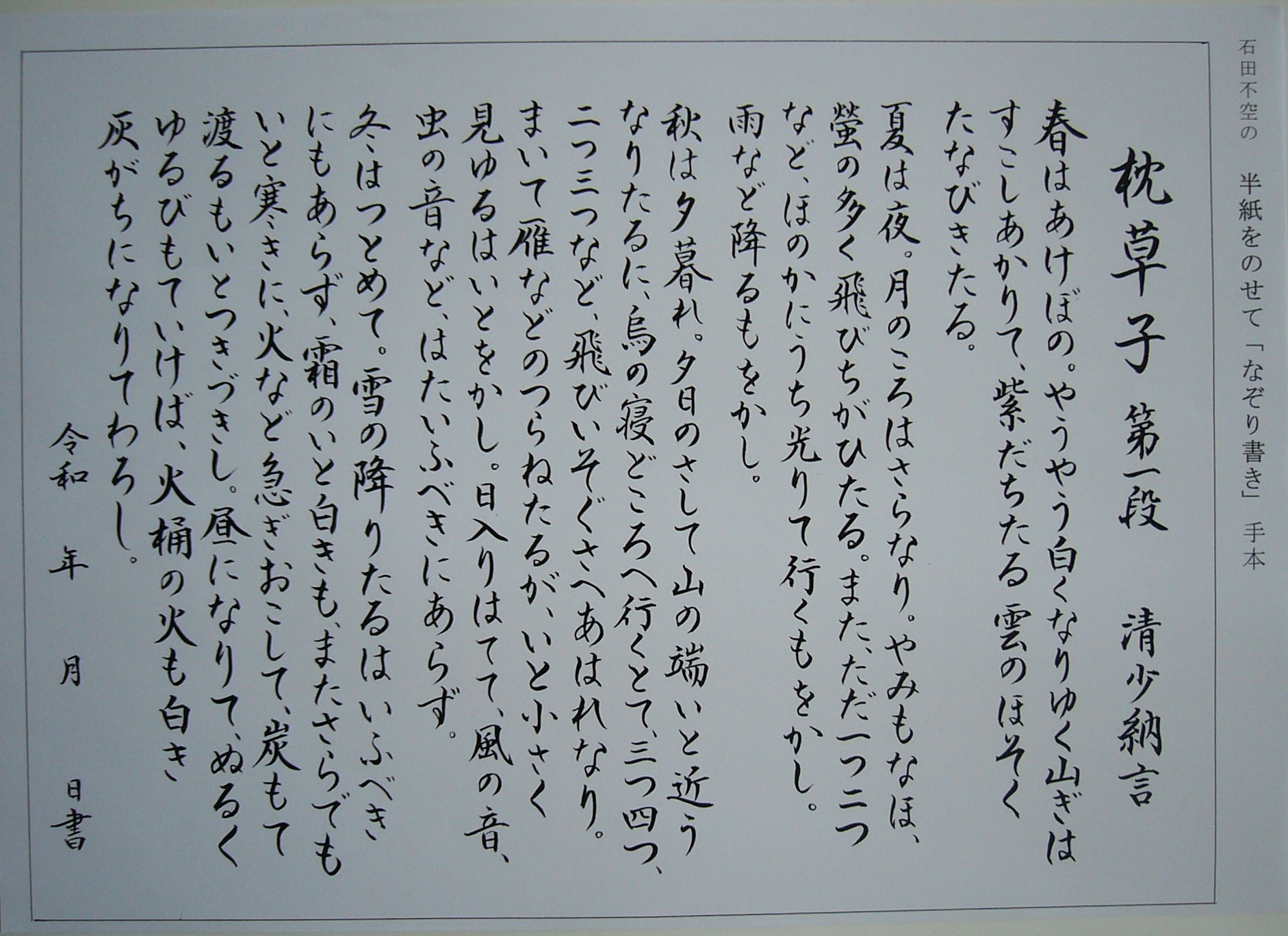 半紙をのせて なぞり書き 手本 第一集 Fukuu Jimdoページ 半紙をのせて なぞり書き 手本 第一集 Fukuu Jimdoページ