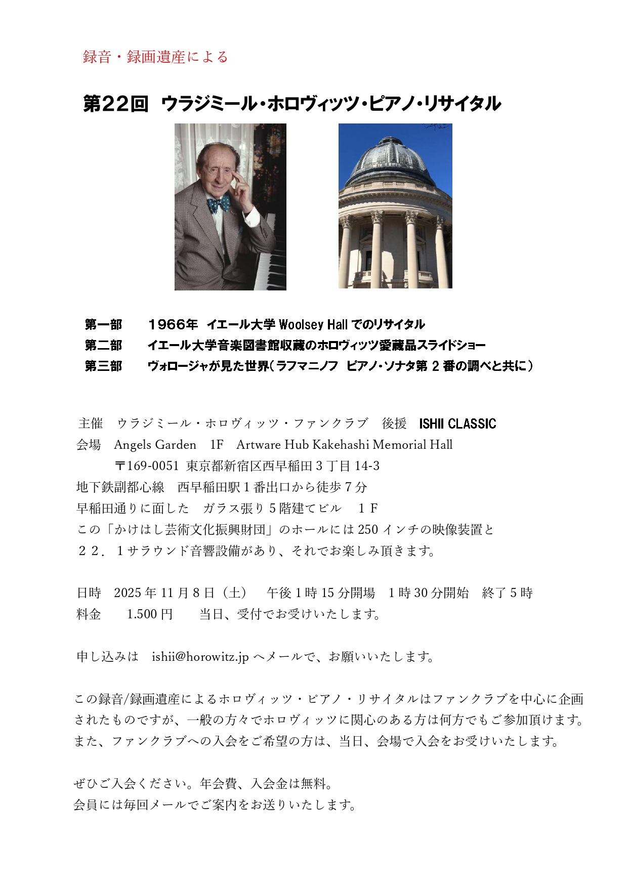 録音遺産によるウラジミール・ホロヴィッツ・コンサートのご案内