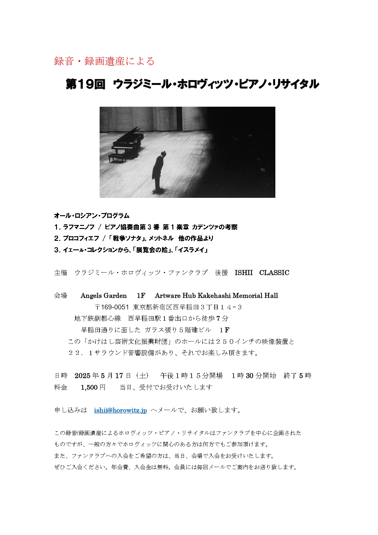 録音遺産によるウラジミール・ホロヴィッツ・コンサートのご案内
