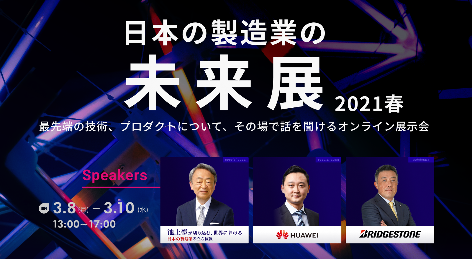 EVTD研究所も出展！製造業の未来展 オンライン展示会開催！